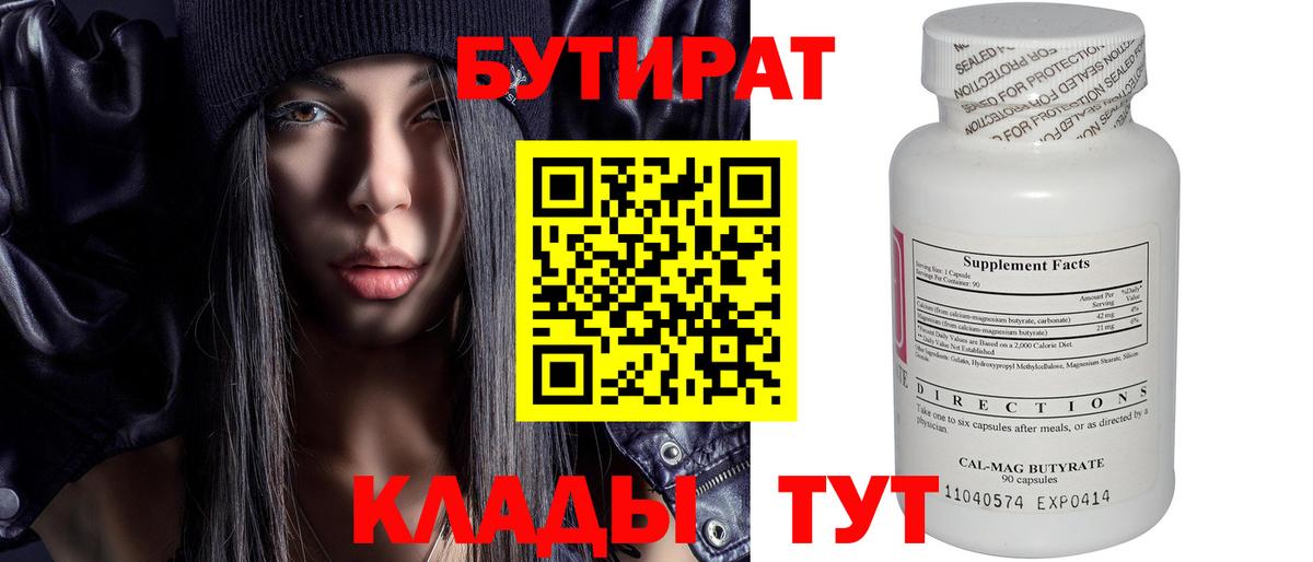 БУТИРАТ  Вход с VPN  Чита  БУТИРАТ GHB 
