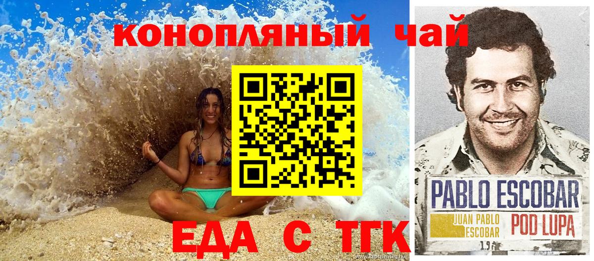 Еда ТГК марихуана Чита