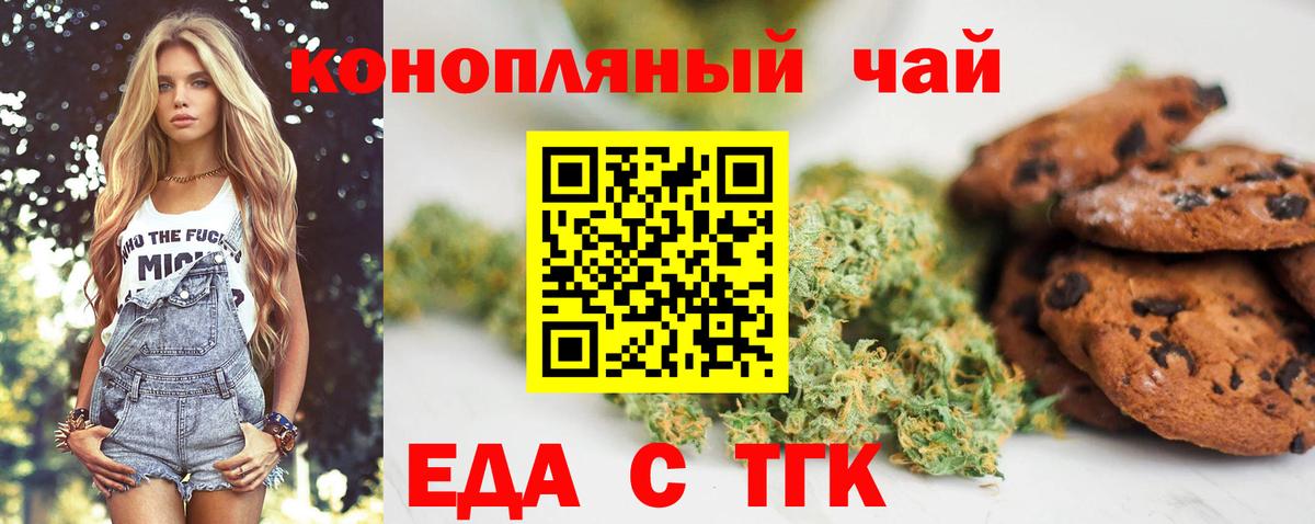 Еда ТГК конопля  Вход с VPN  Чита 