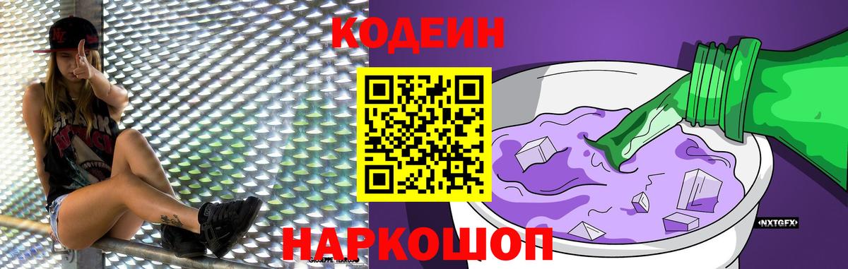Кодеиновый сироп Lean напиток Lean (лин)  Кодеин напиток Lean (лин)  Чита  Вход с VPN 