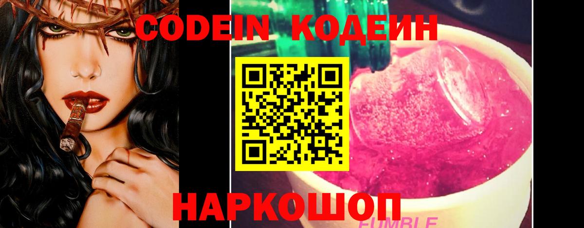Кодеиновый сироп Lean напиток Lean (лин) Чита