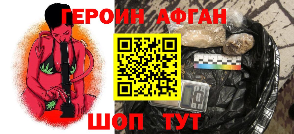 Чита  ГЕРОИН афганец  Вход с VPN 