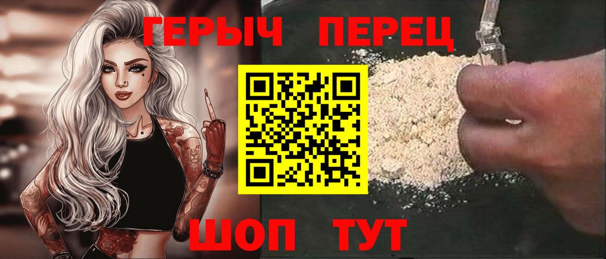 ГЕРОИН герыч Чита