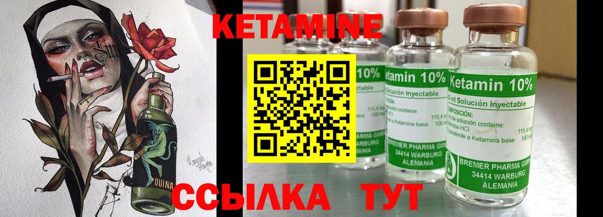 Кетамин ketamine Чита