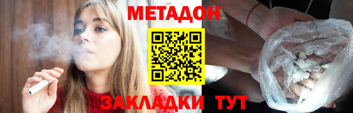 МЕТАДОН кристалл  Метадон methadone  Чита  Вход с VPN 