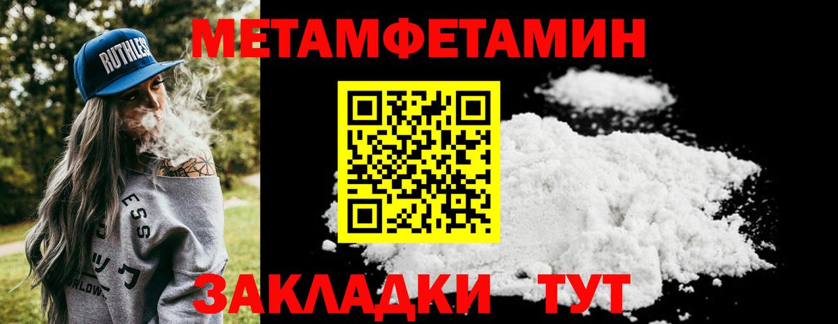МЕТАМФЕТАМИН пудра Чита