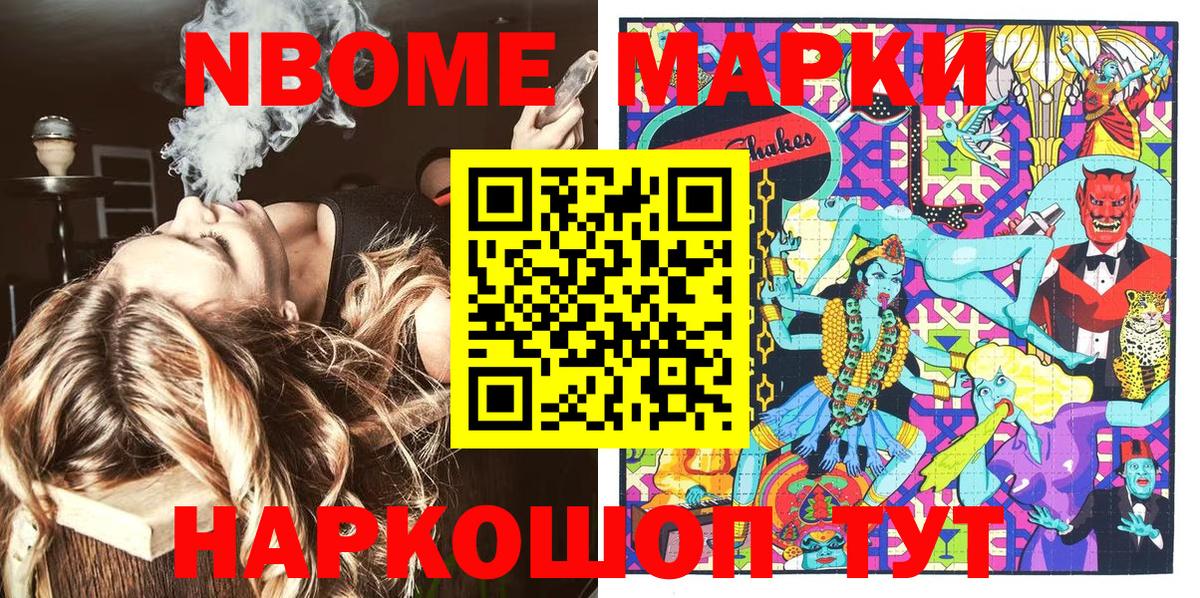 Марки N-bome 1500мкг Чита